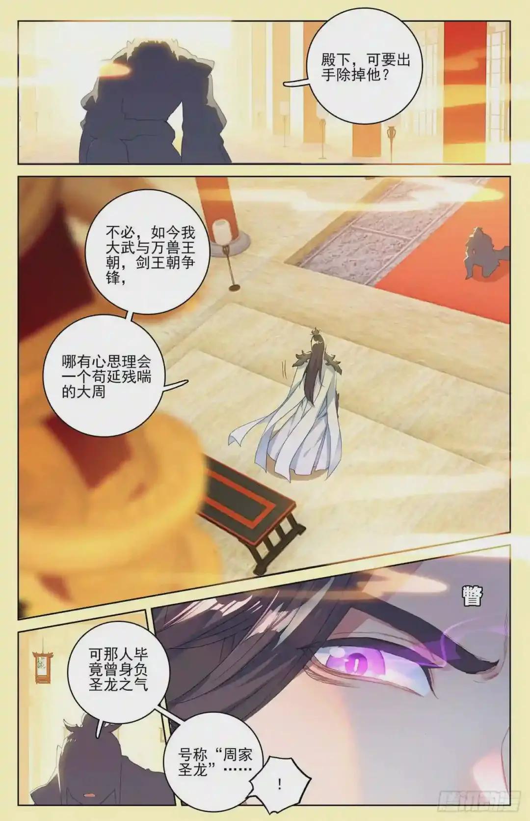 第46话:卫沧澜 下 第7页