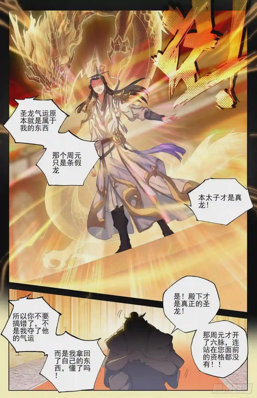 第46话:卫沧澜 下 第8页