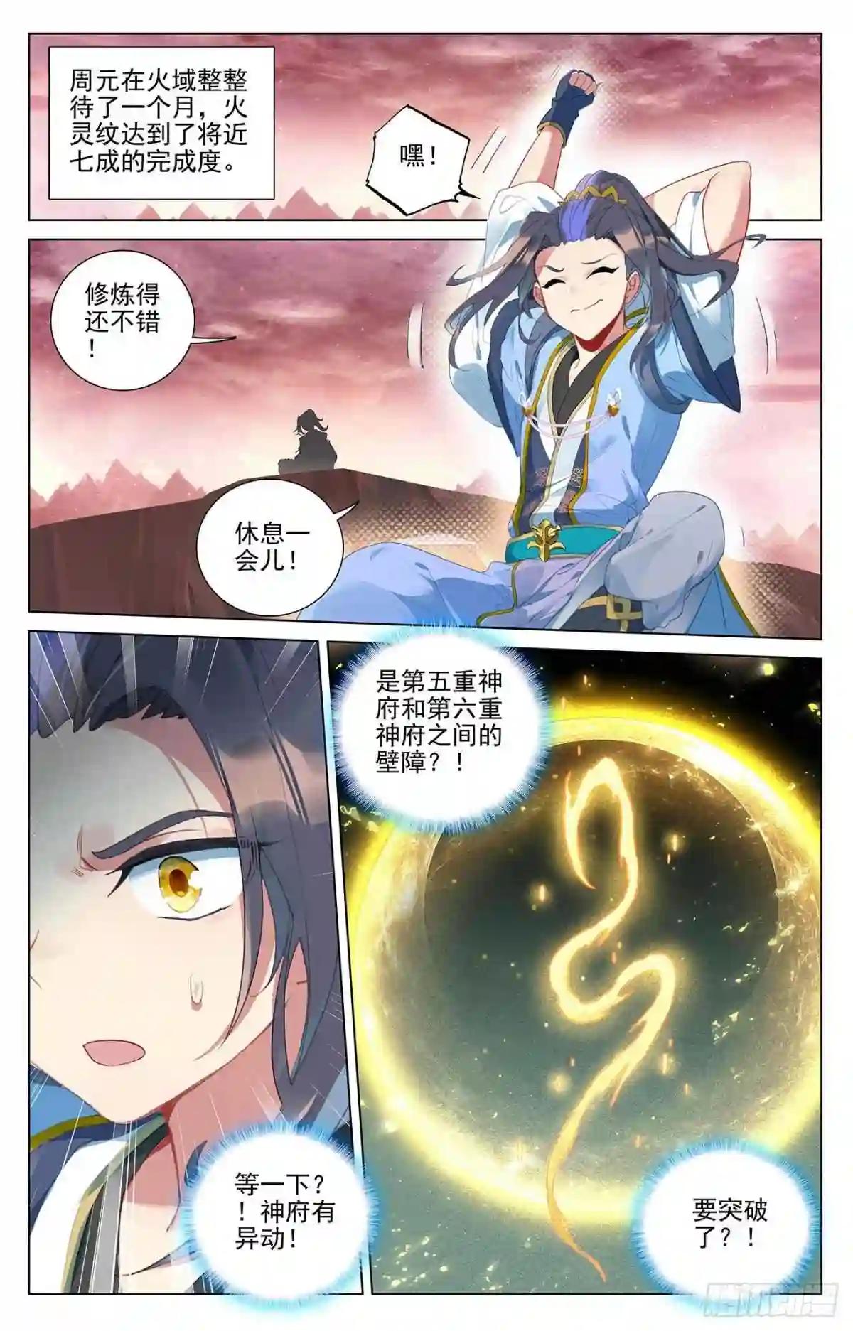 第393话:六重神府 下 第2页