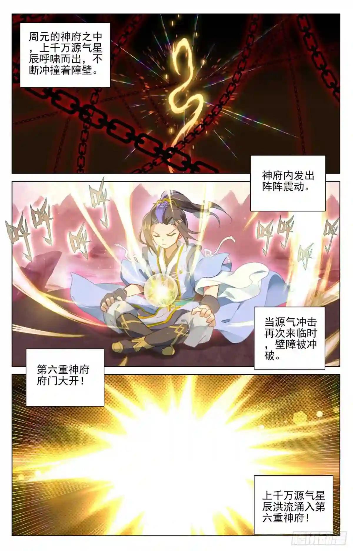 第393话:六重神府 下 第3页