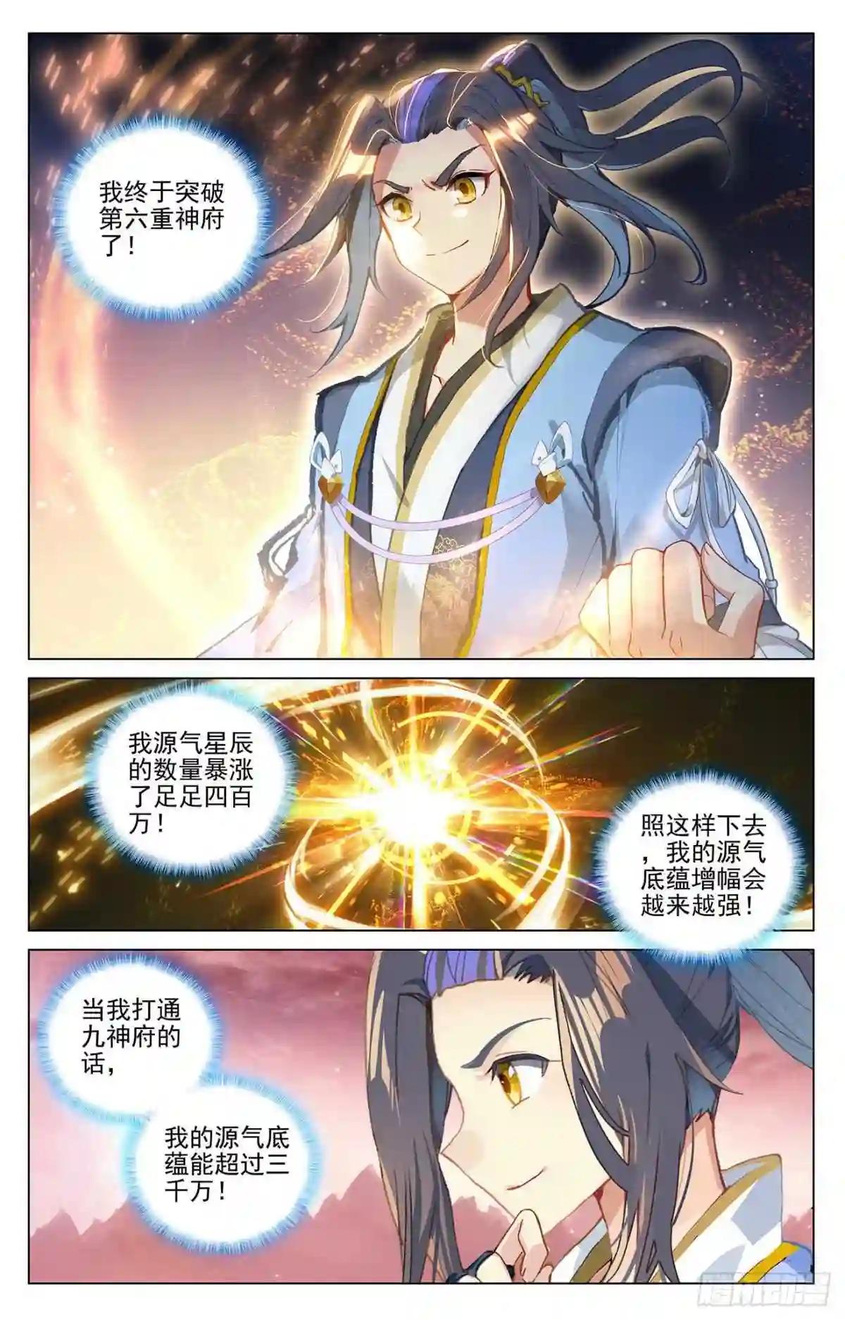 第393话:六重神府 下 第4页