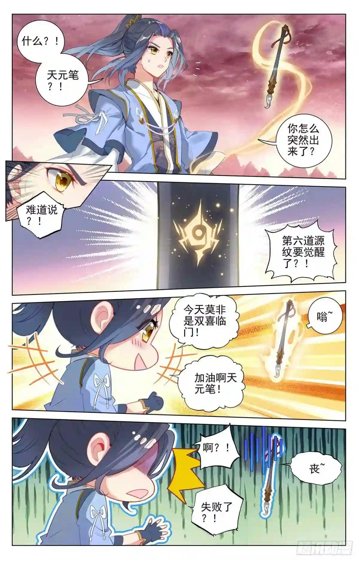 第393话:六重神府 下 第5页