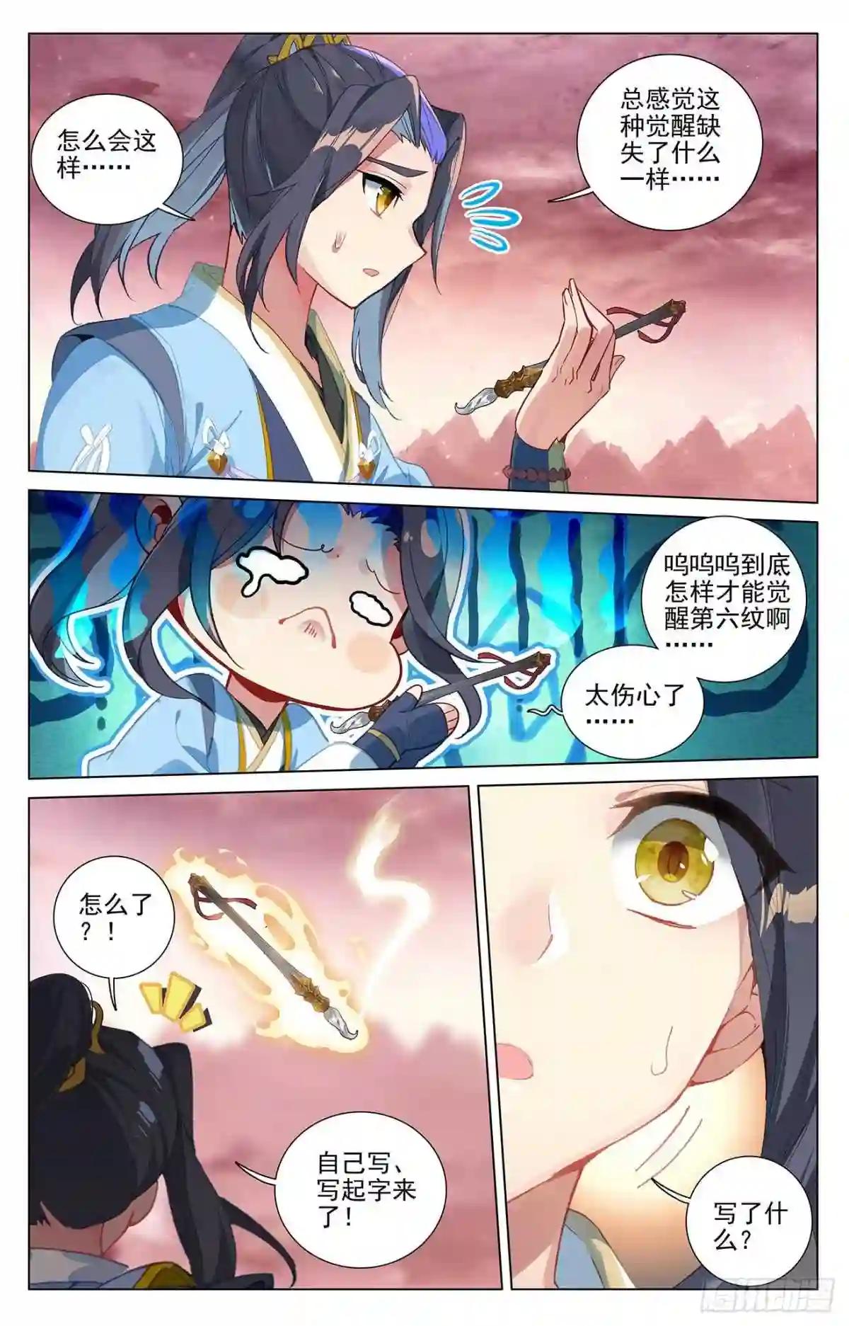 第393话:六重神府 下 第6页