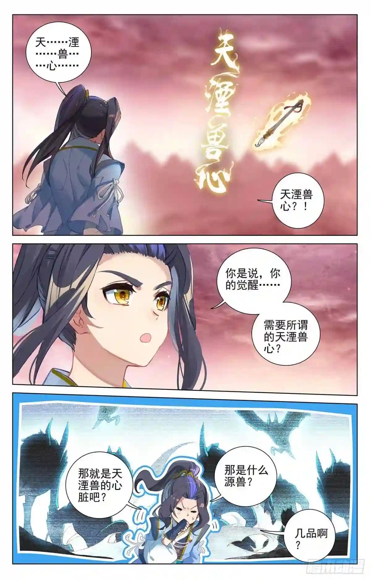 第393话:六重神府 下 第7页