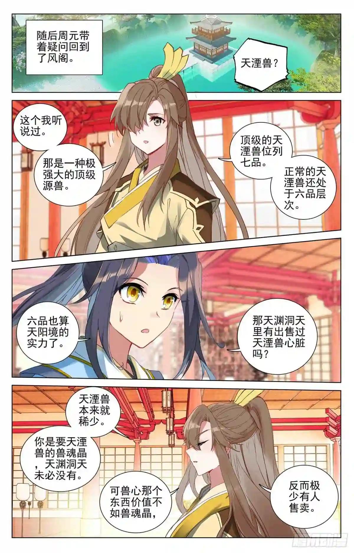 第393话:六重神府 下 第8页