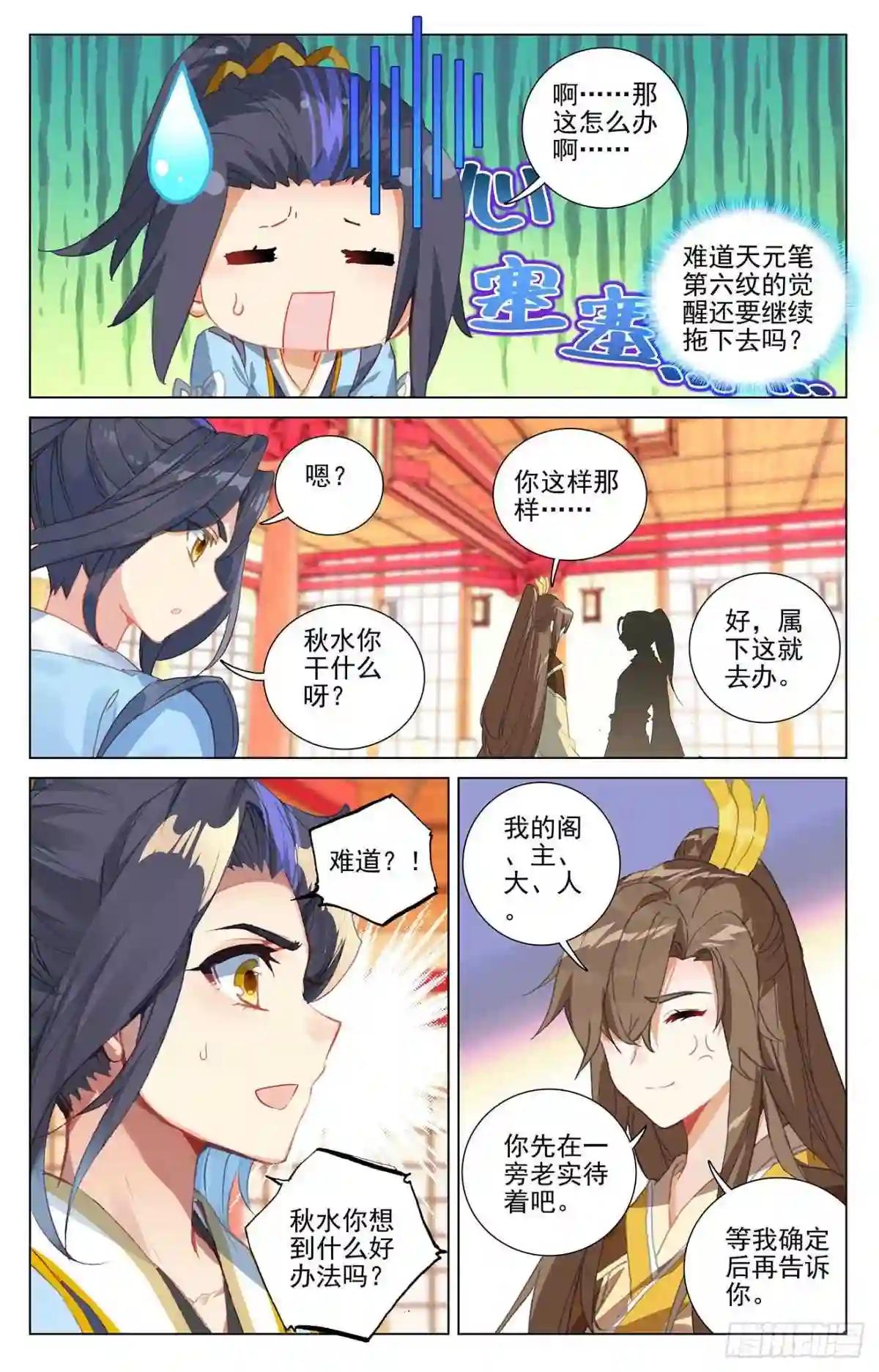 第393话:六重神府 下 第9页