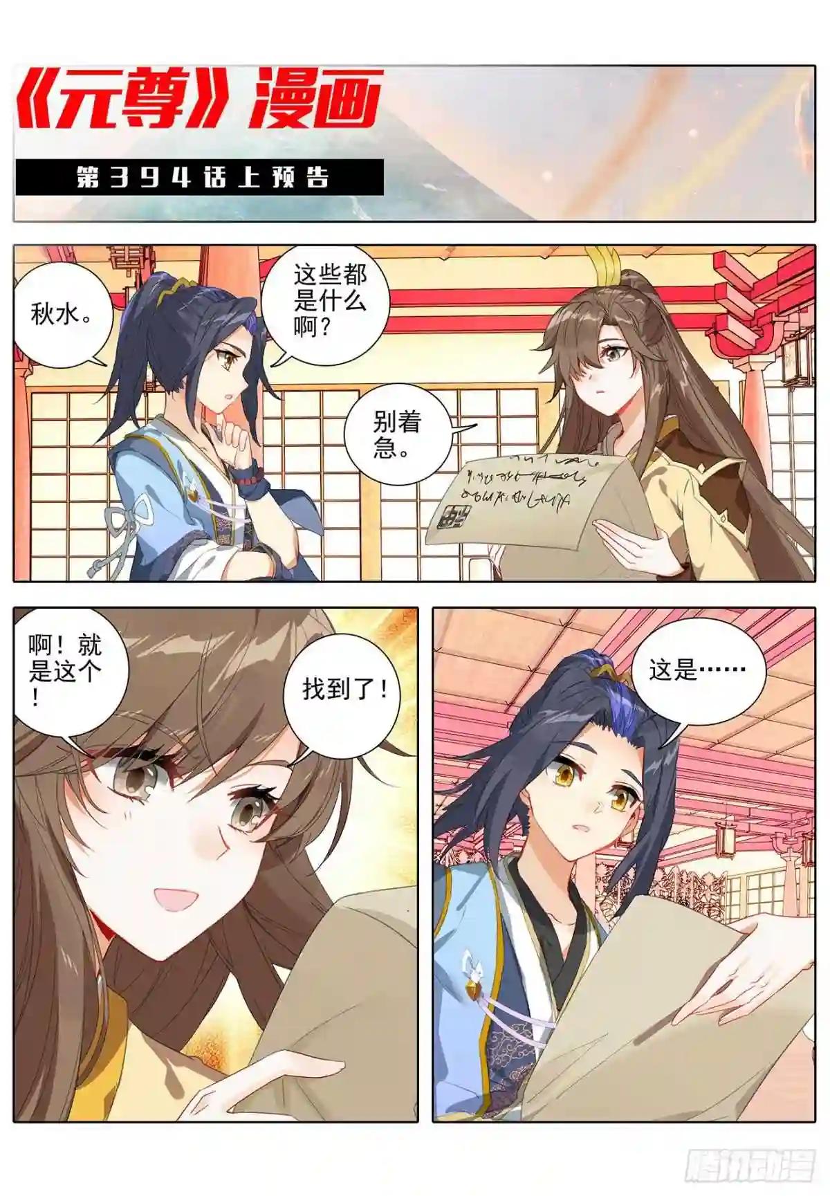 第393话:六重神府 下 第11页