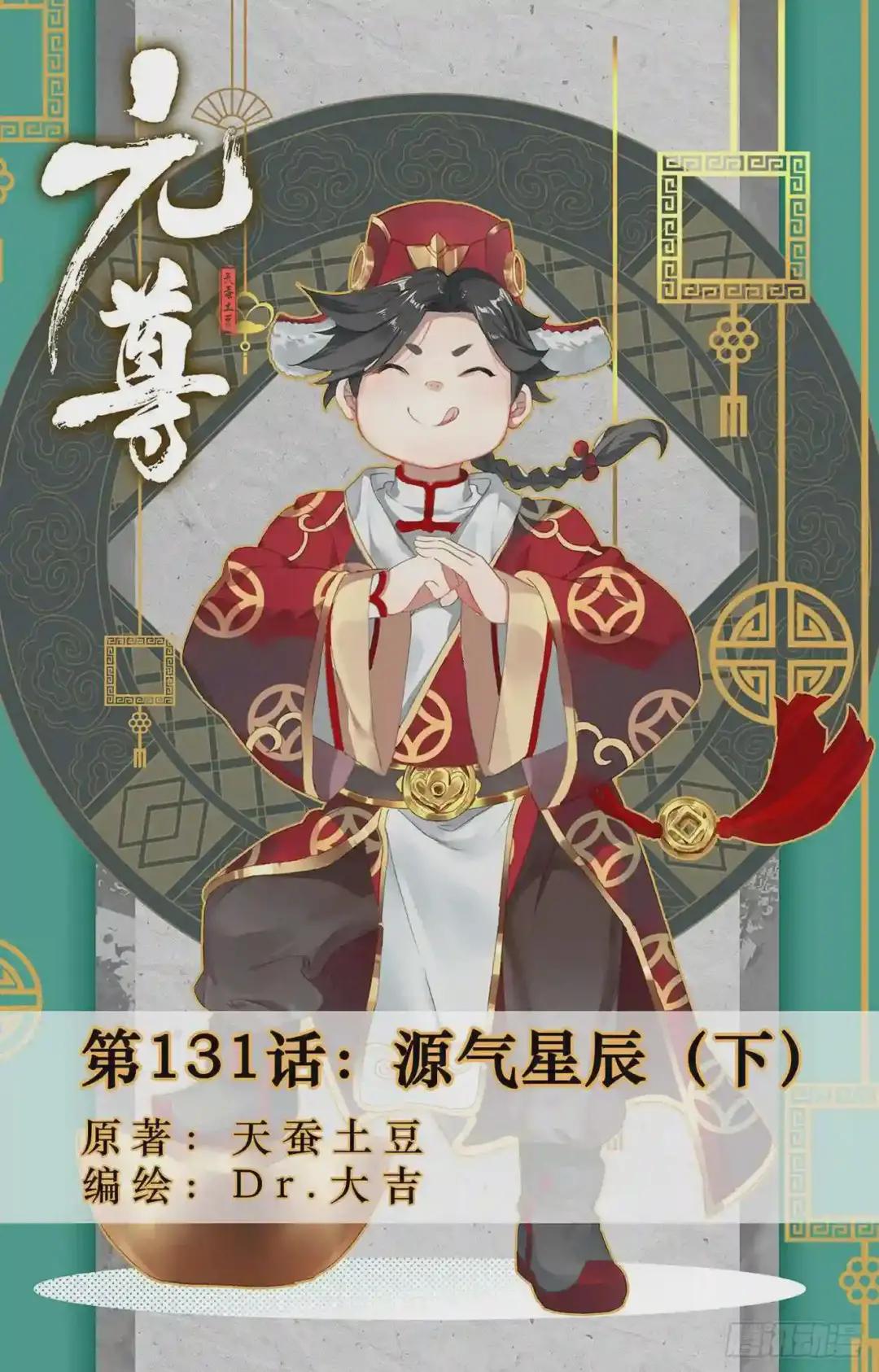 第131话:源气星辰 下 第1页