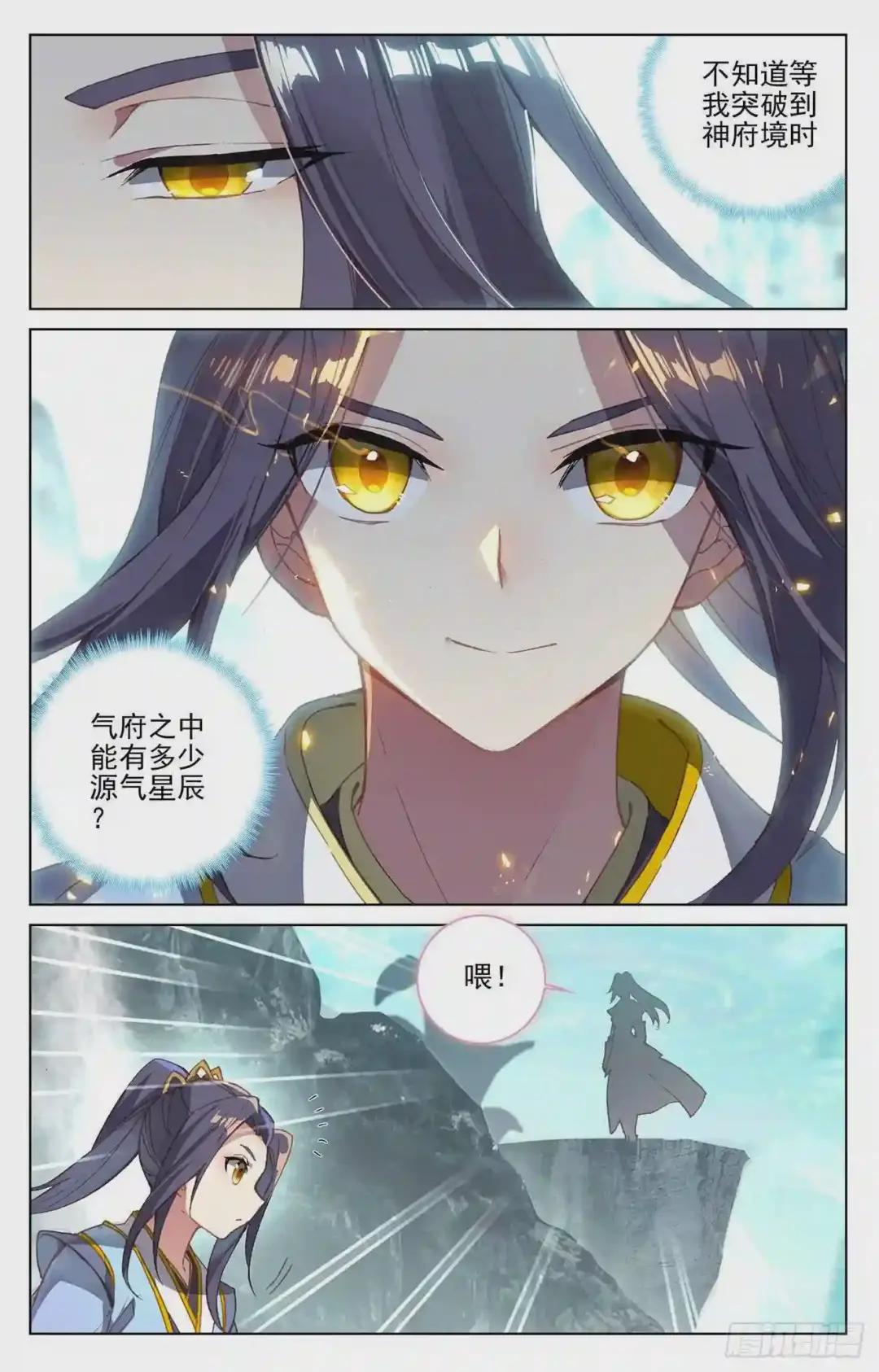 第131话:源气星辰 下 第2页