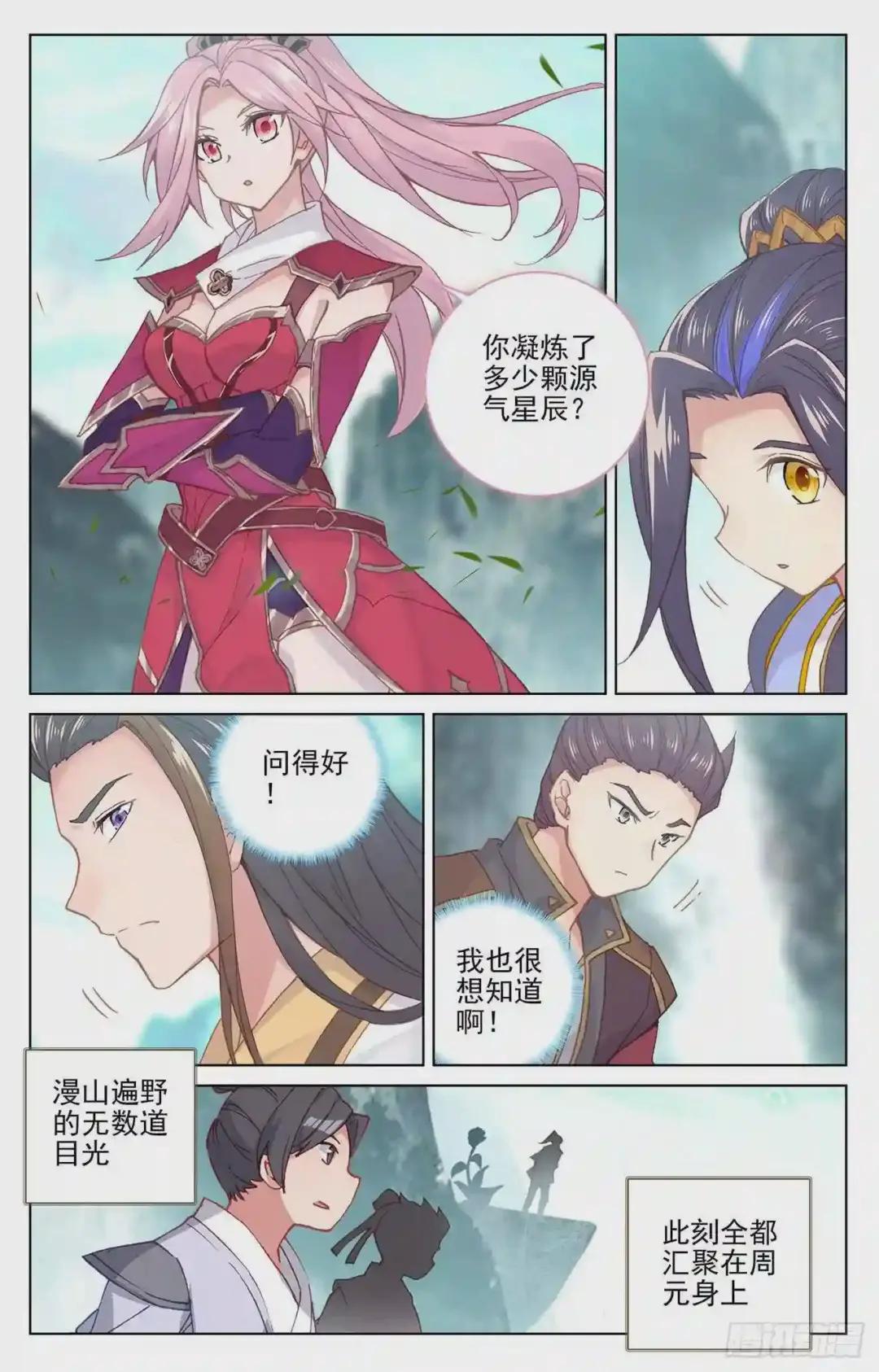 第131话:源气星辰 下 第3页