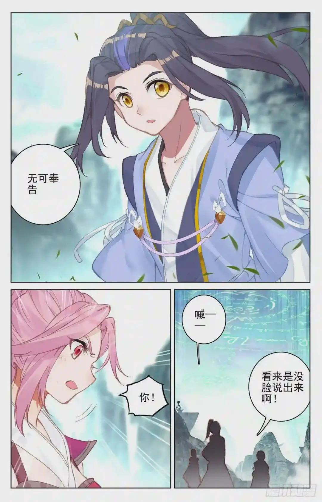 第131话:源气星辰 下 第4页