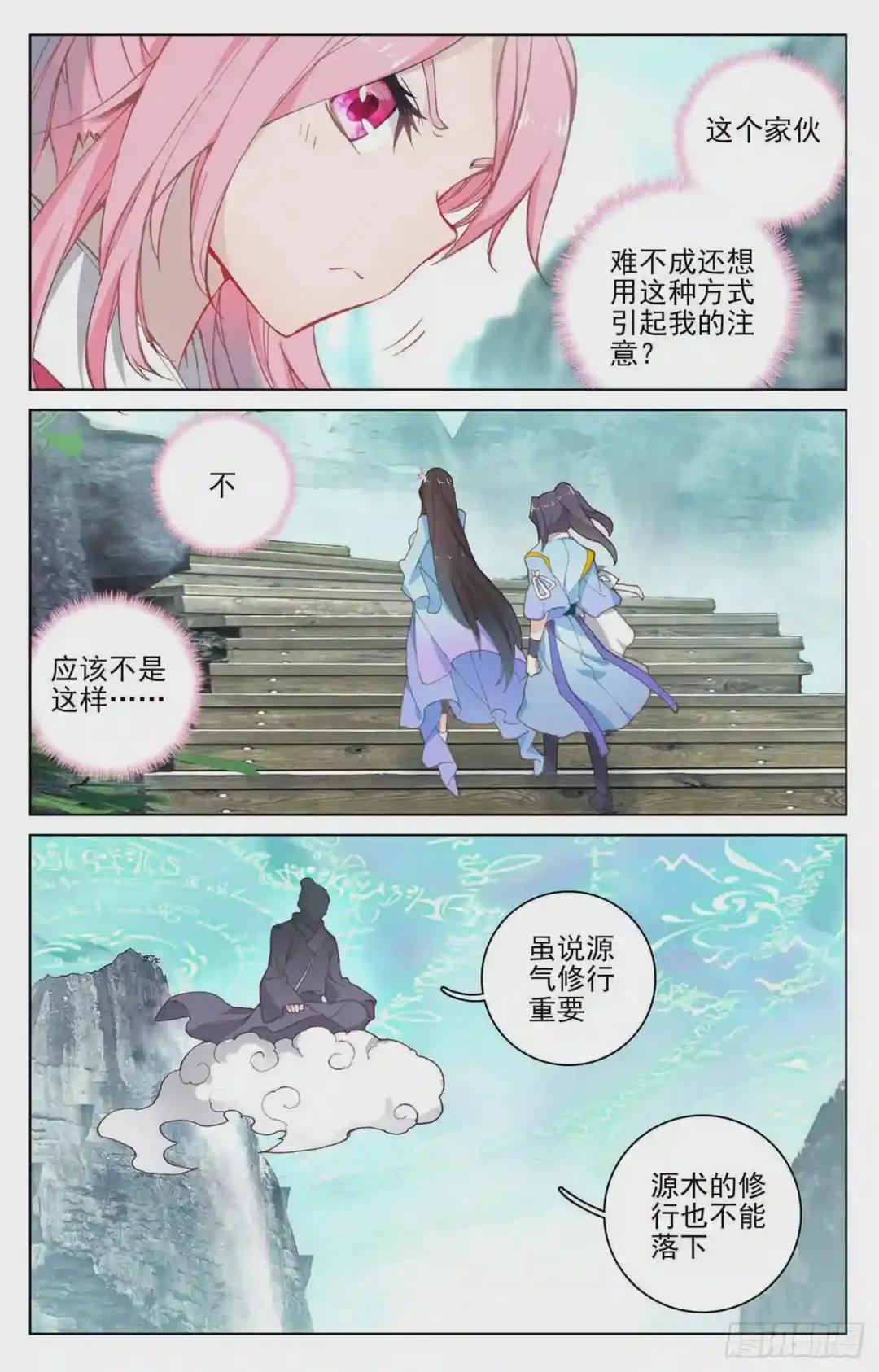 第131话:源气星辰 下 第5页
