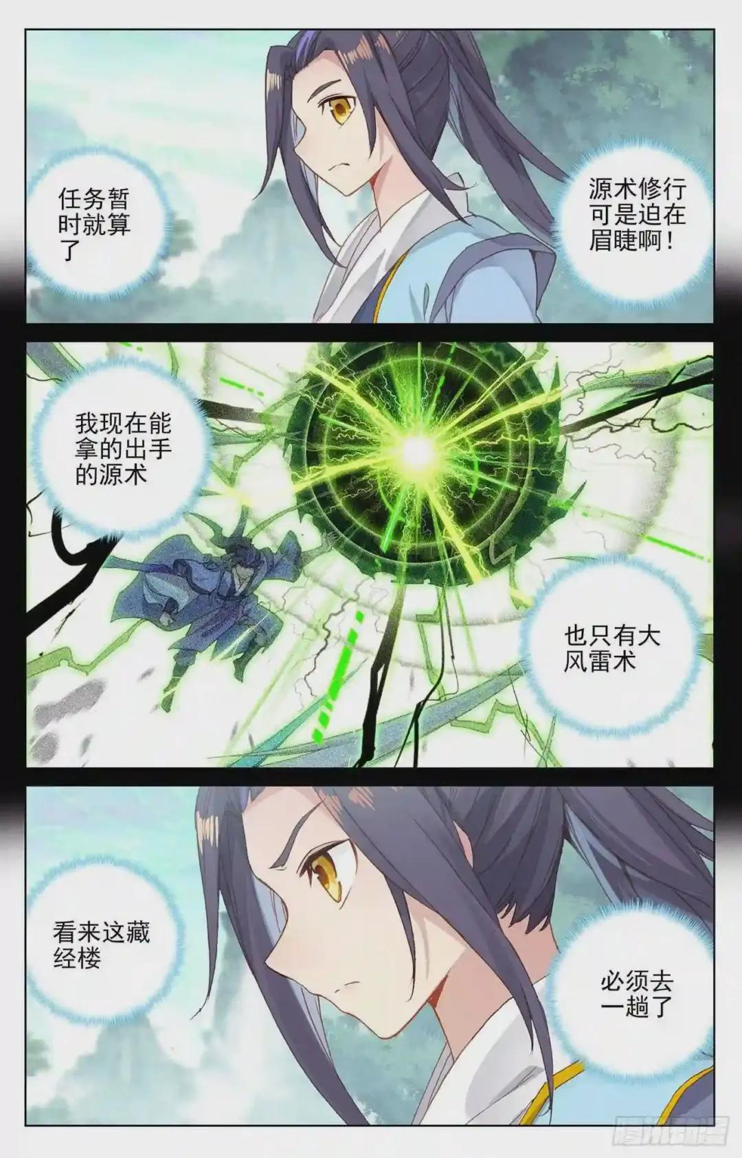第131话:源气星辰 下 第7页