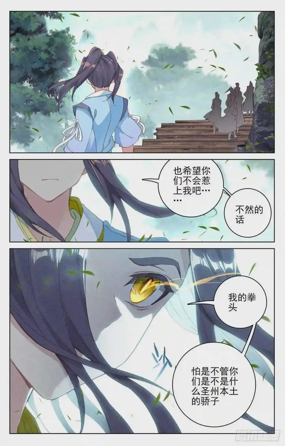 第131话:源气星辰 下 第9页