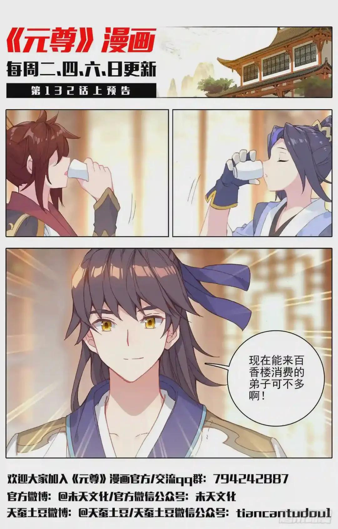 第131话:源气星辰 下 第12页