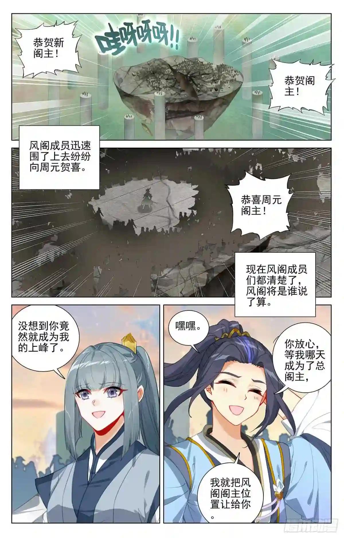 第389话:争总阁主 上 第2页
