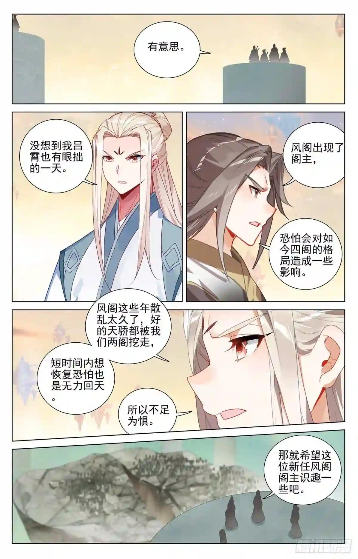 第389话:争总阁主 上 第3页