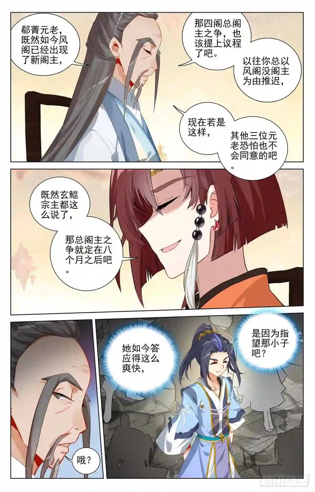 第389话:争总阁主 上 第4页