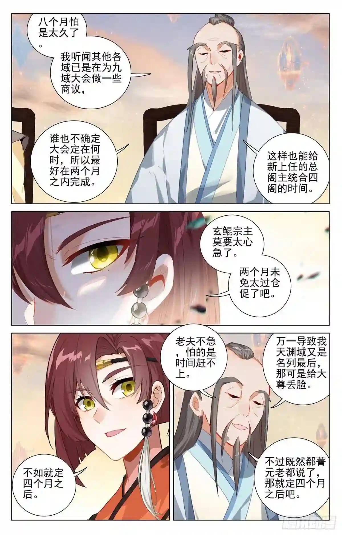 第389话:争总阁主 上 第5页