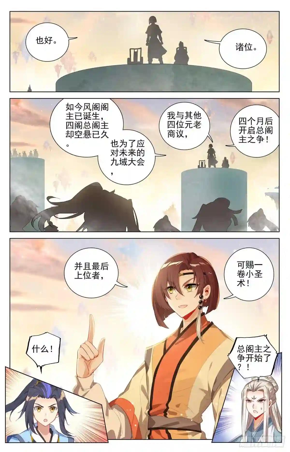 第389话:争总阁主 上 第6页