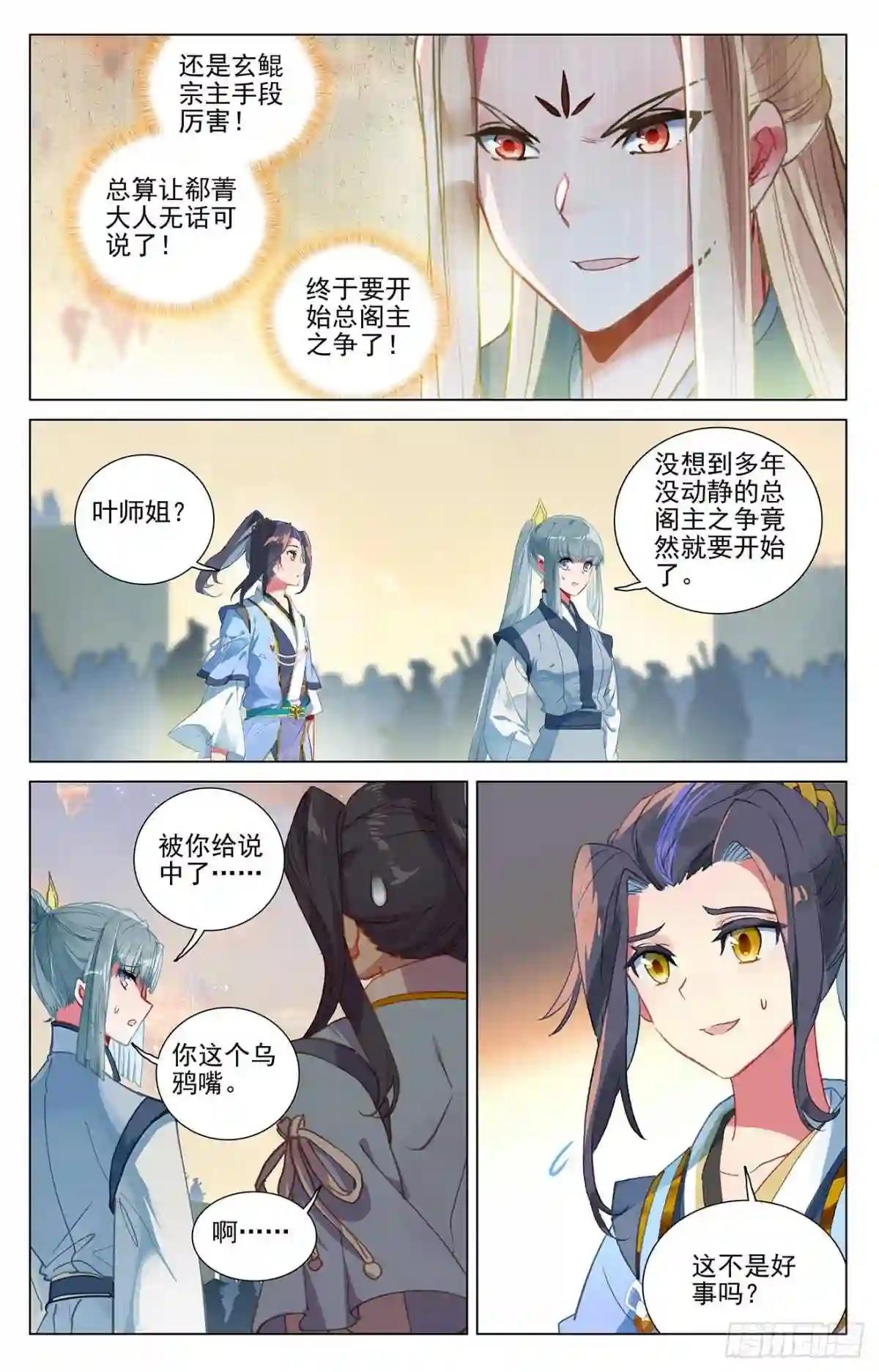 第389话:争总阁主 上 第7页