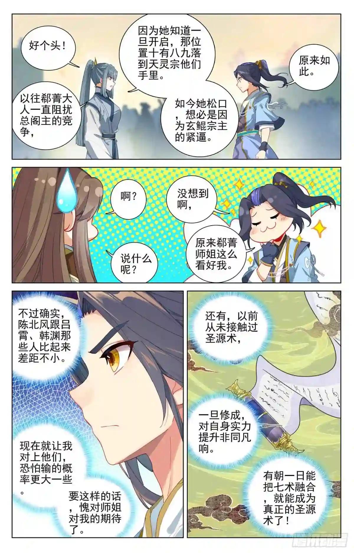第389话:争总阁主 上 第8页