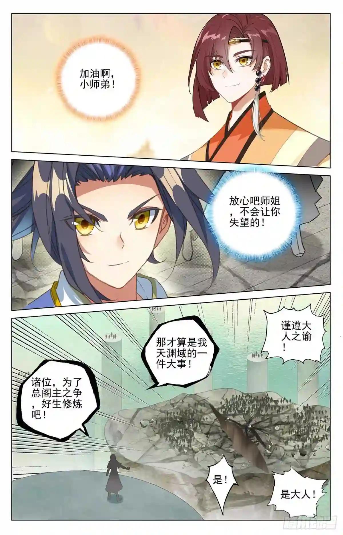 第389话:争总阁主 上 第9页