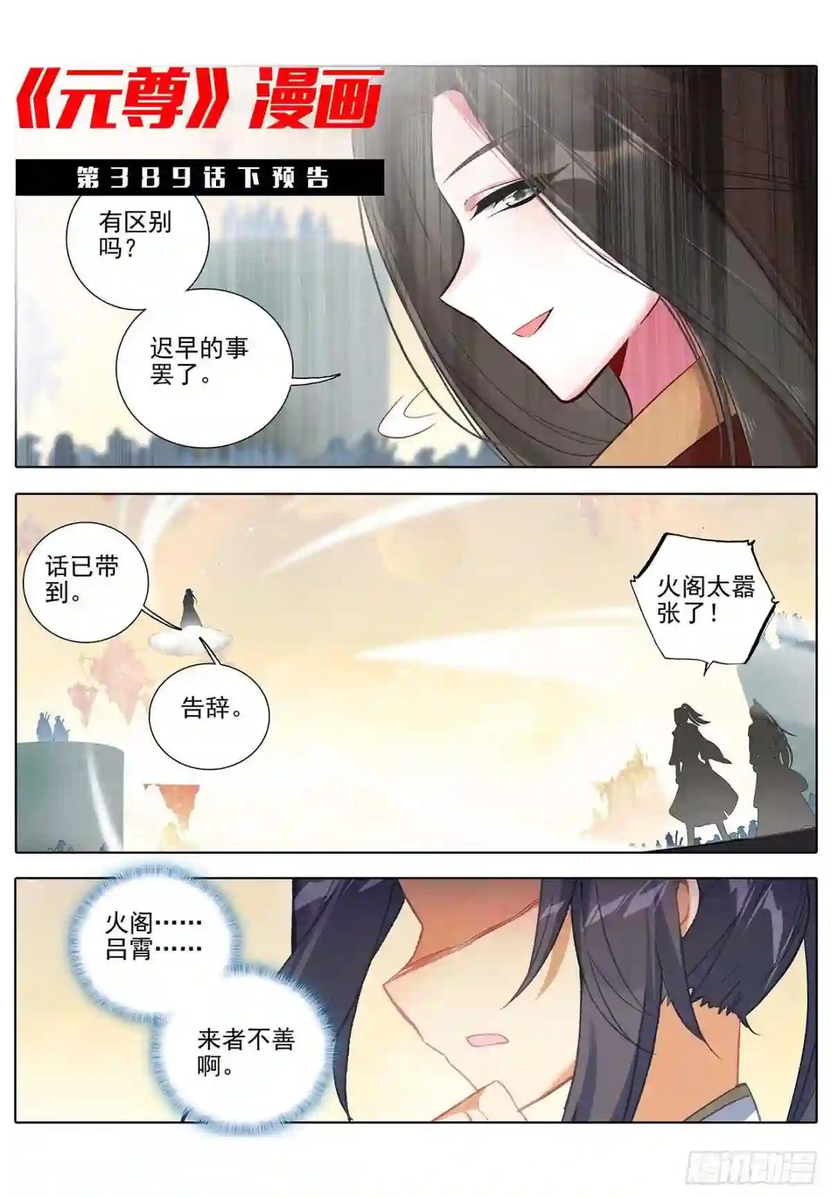 第389话:争总阁主 上 第11页