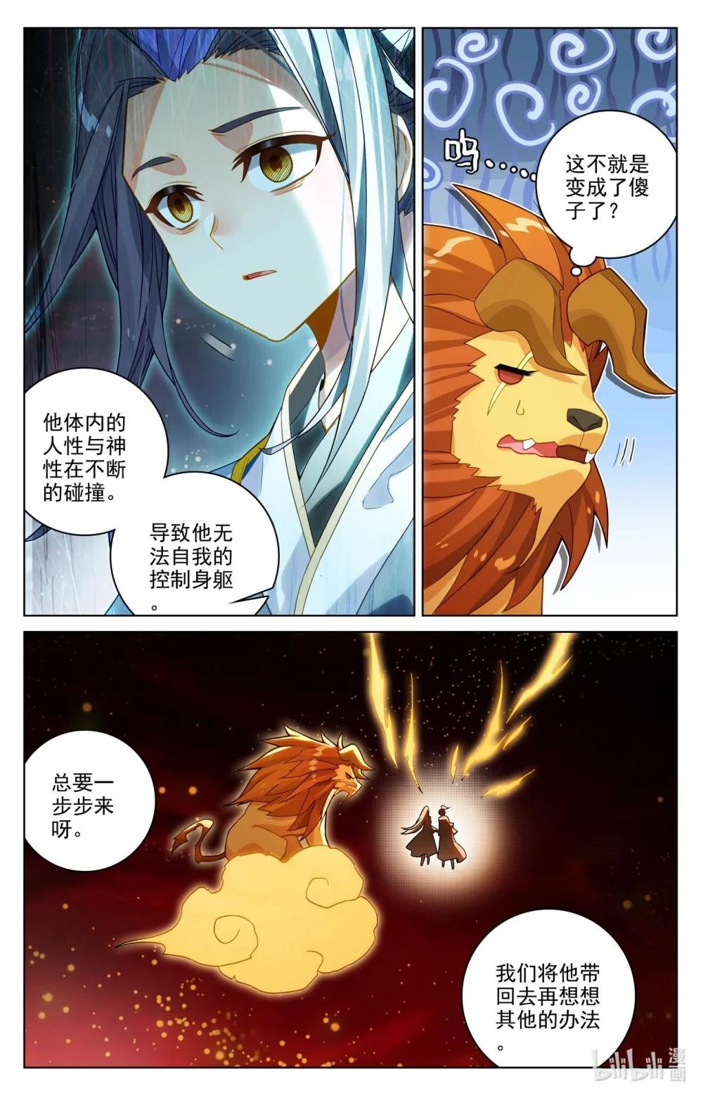 1298 第648话：迷失自我（下） 第3页