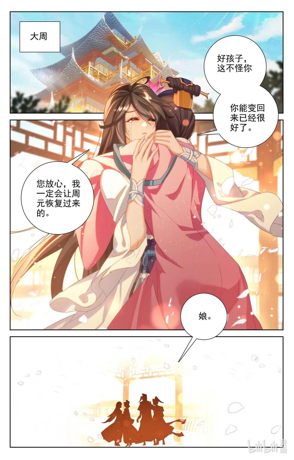 1298 第648话：迷失自我（下） 第5页