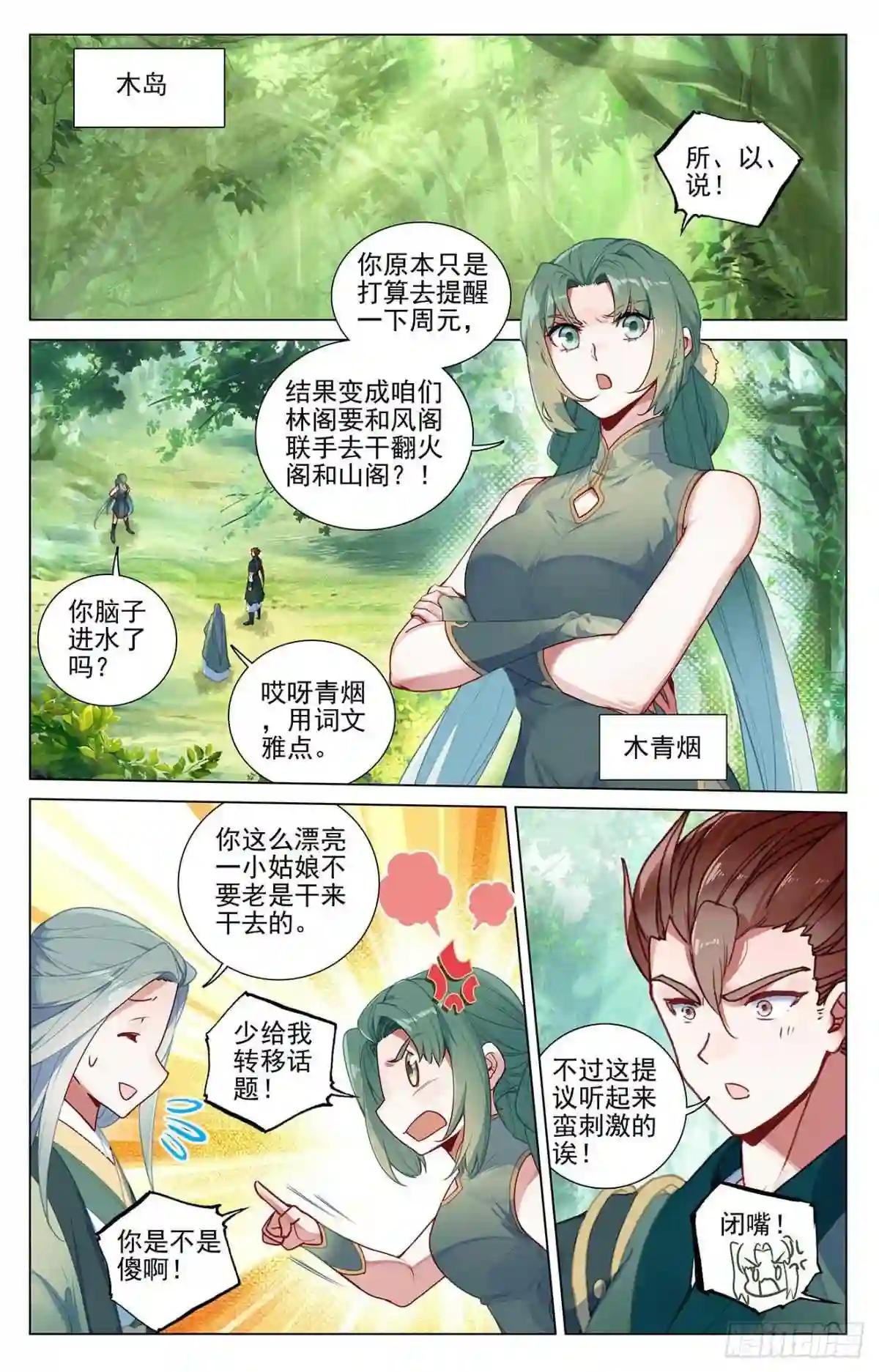 第401话:风木联手 下 第2页