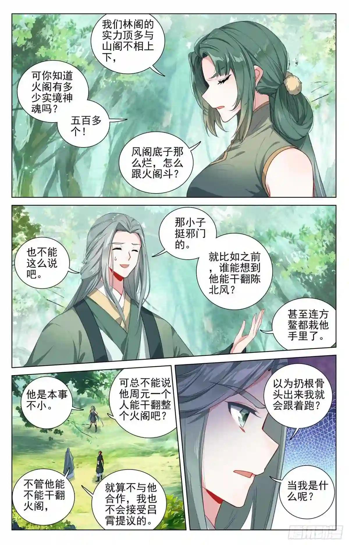 第401话:风木联手 下 第3页