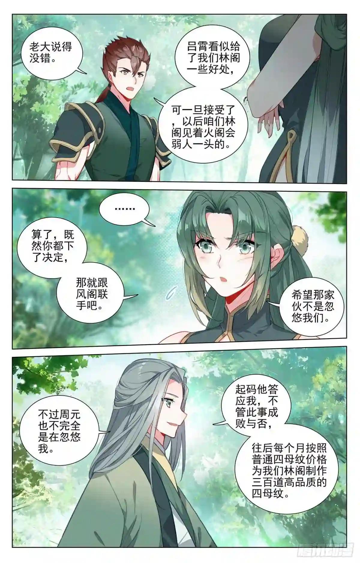 第401话:风木联手 下 第4页