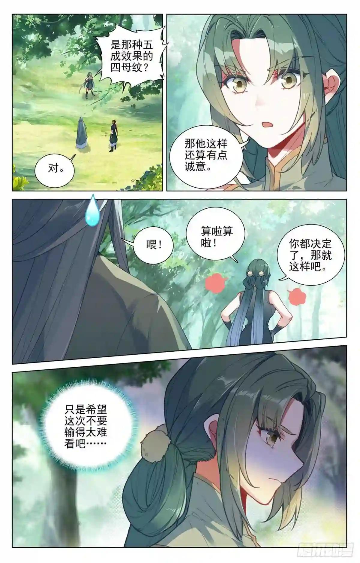 第401话:风木联手 下 第5页