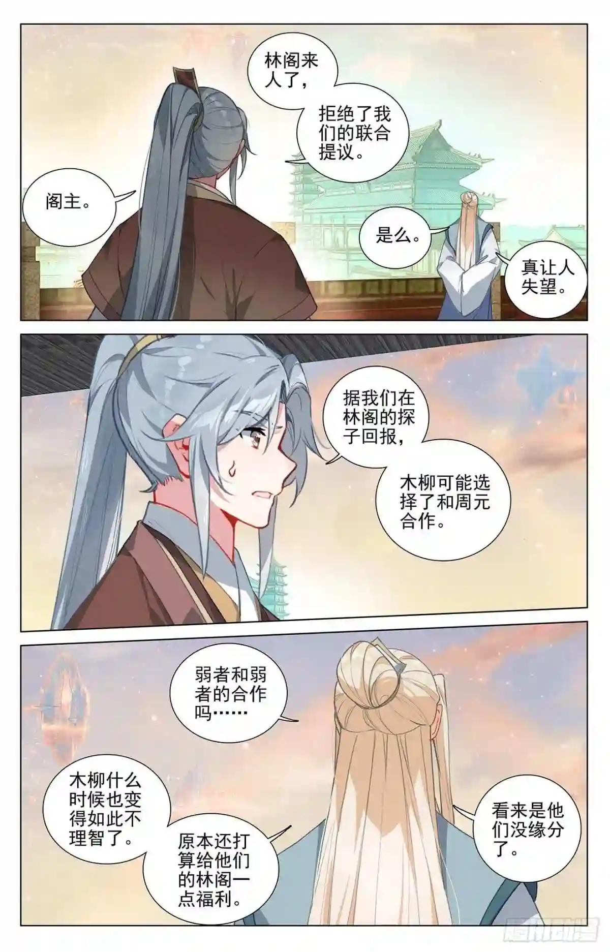 第401话:风木联手 下 第6页