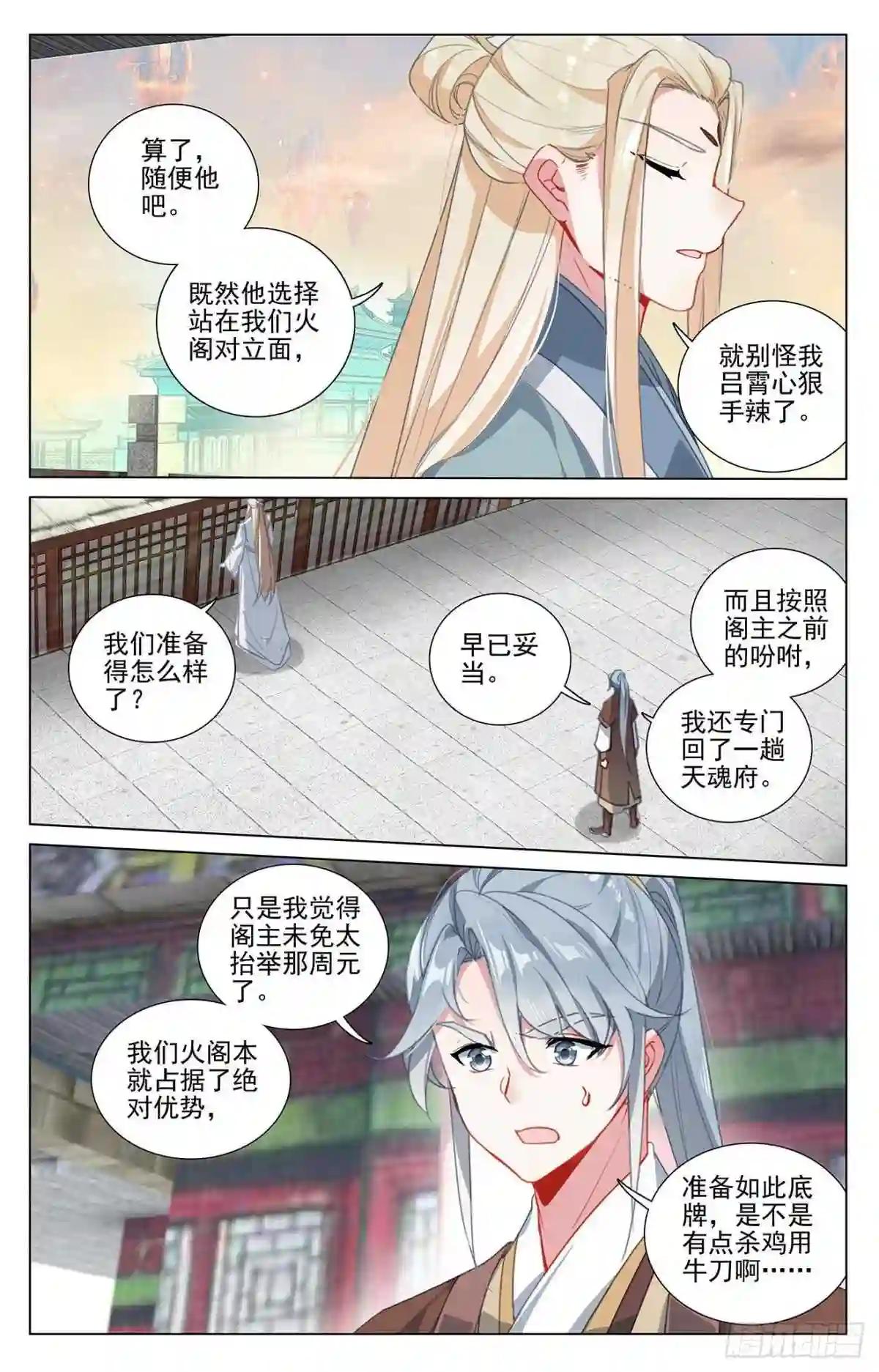 第401话:风木联手 下 第7页