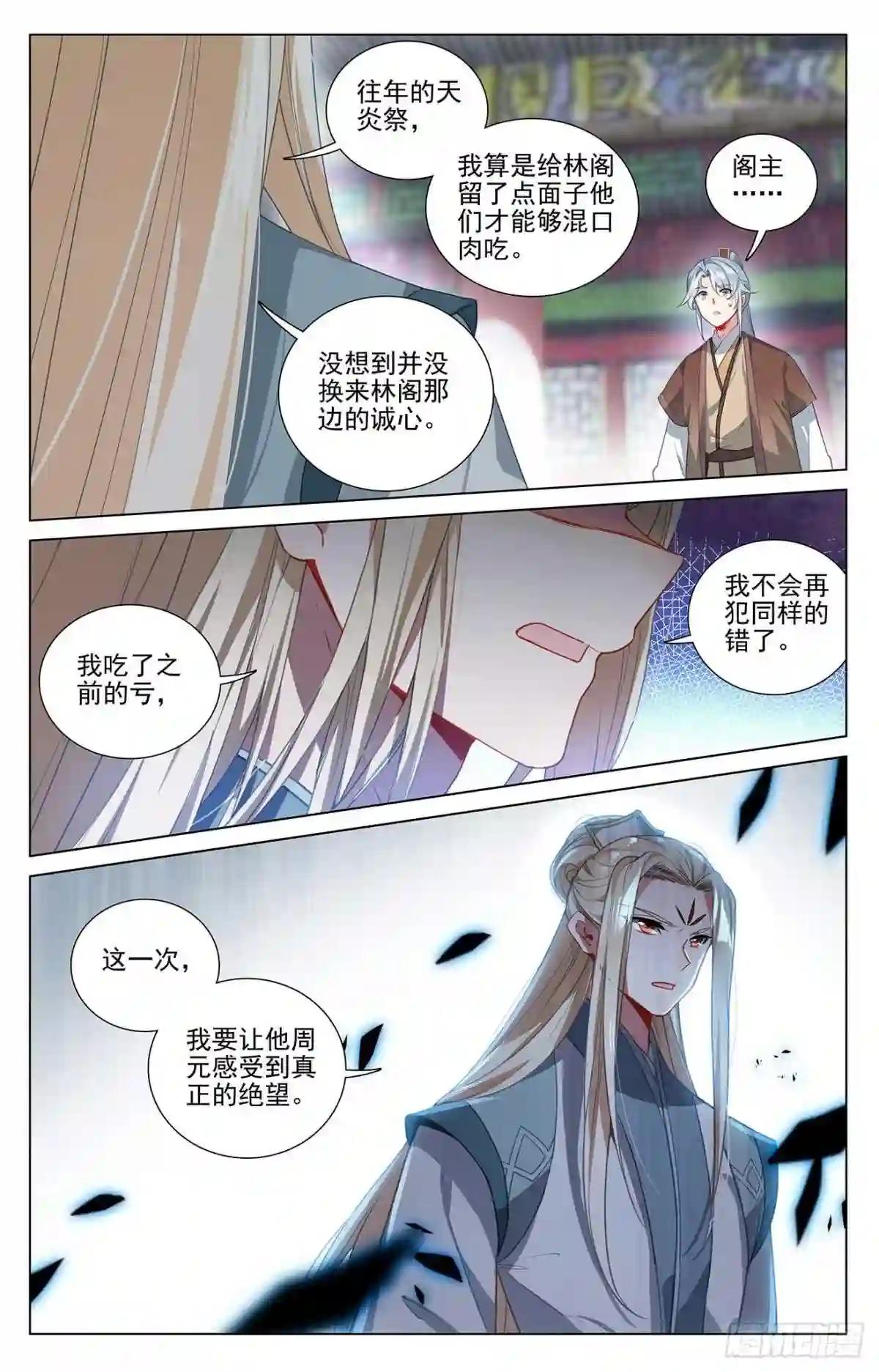第401话:风木联手 下 第8页