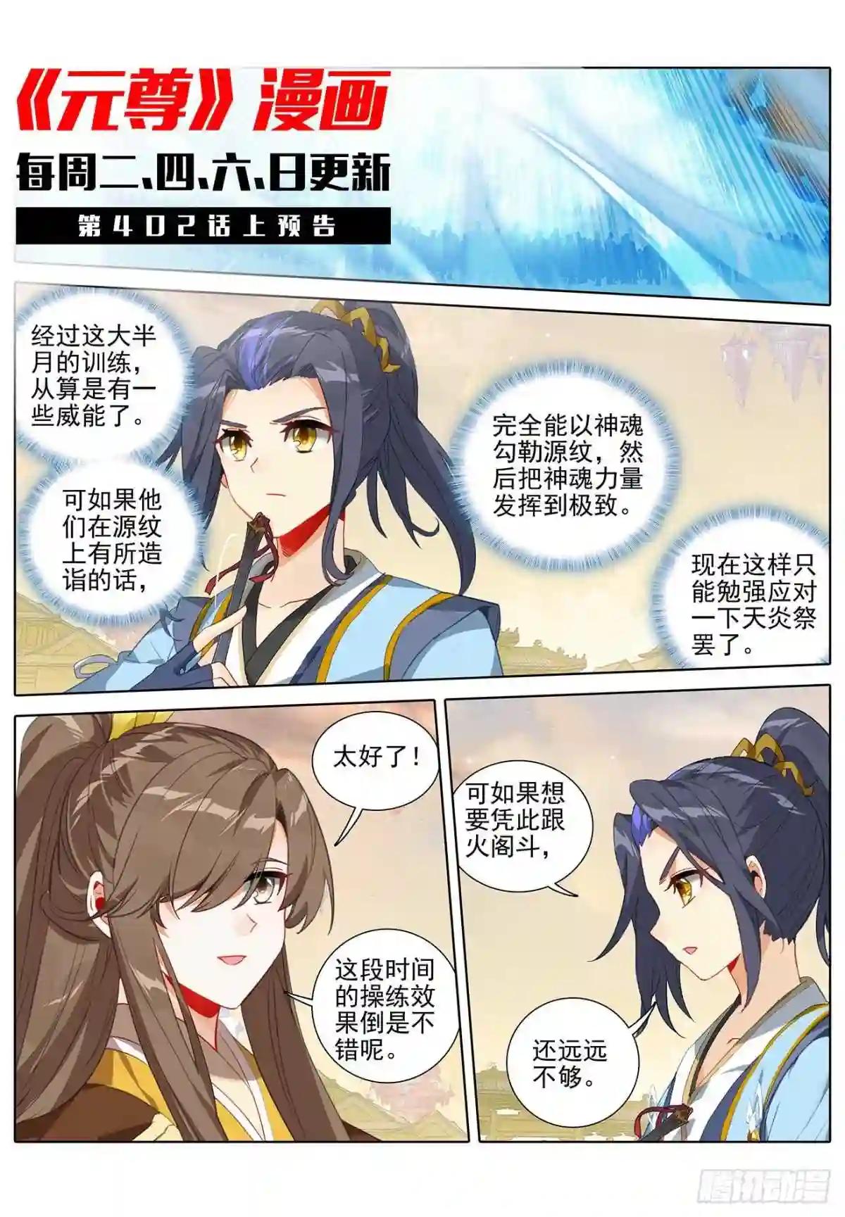 第401话:风木联手 下 第12页