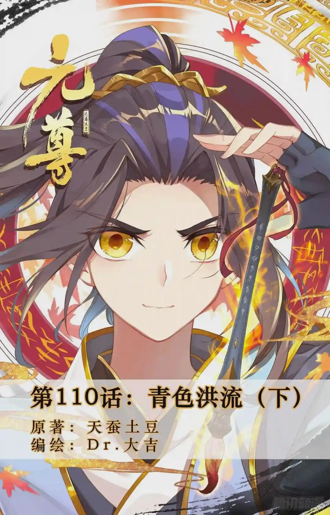 第110话:青色洪流 下 第1页