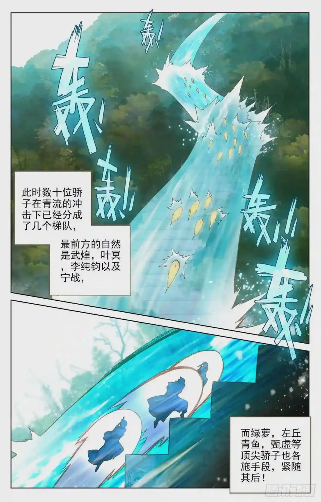 第110话:青色洪流 下 第2页