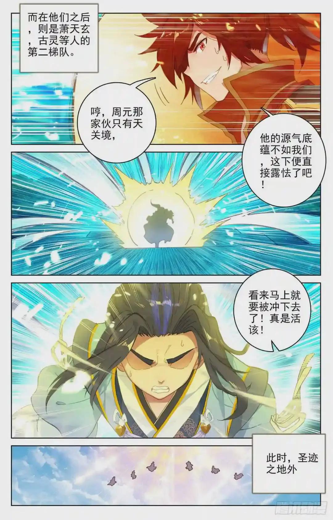第110话:青色洪流 下 第3页