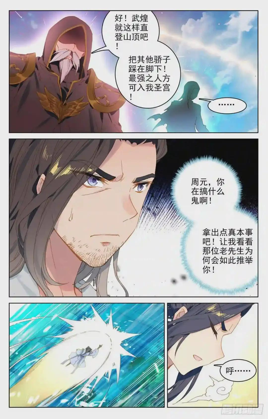 第110话:青色洪流 下 第4页