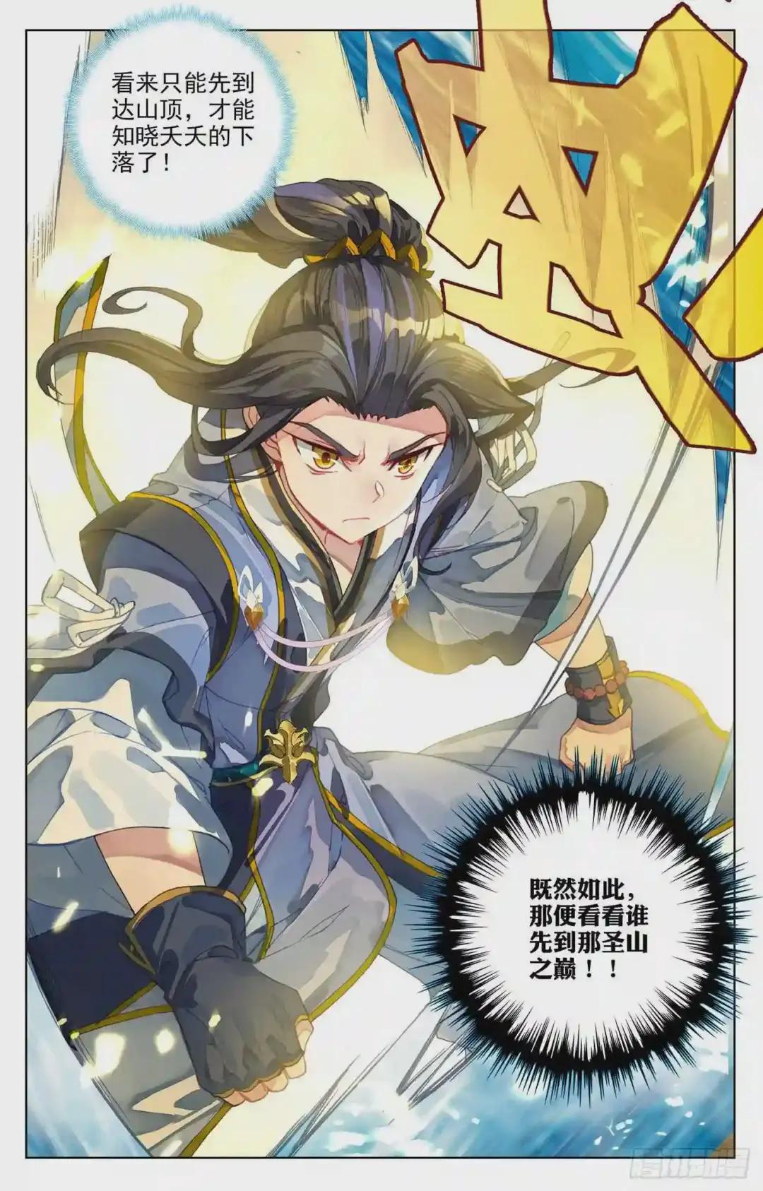 第110话:青色洪流 下 第5页
