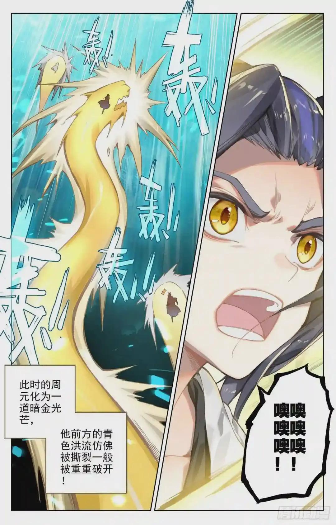 第110话:青色洪流 下 第6页