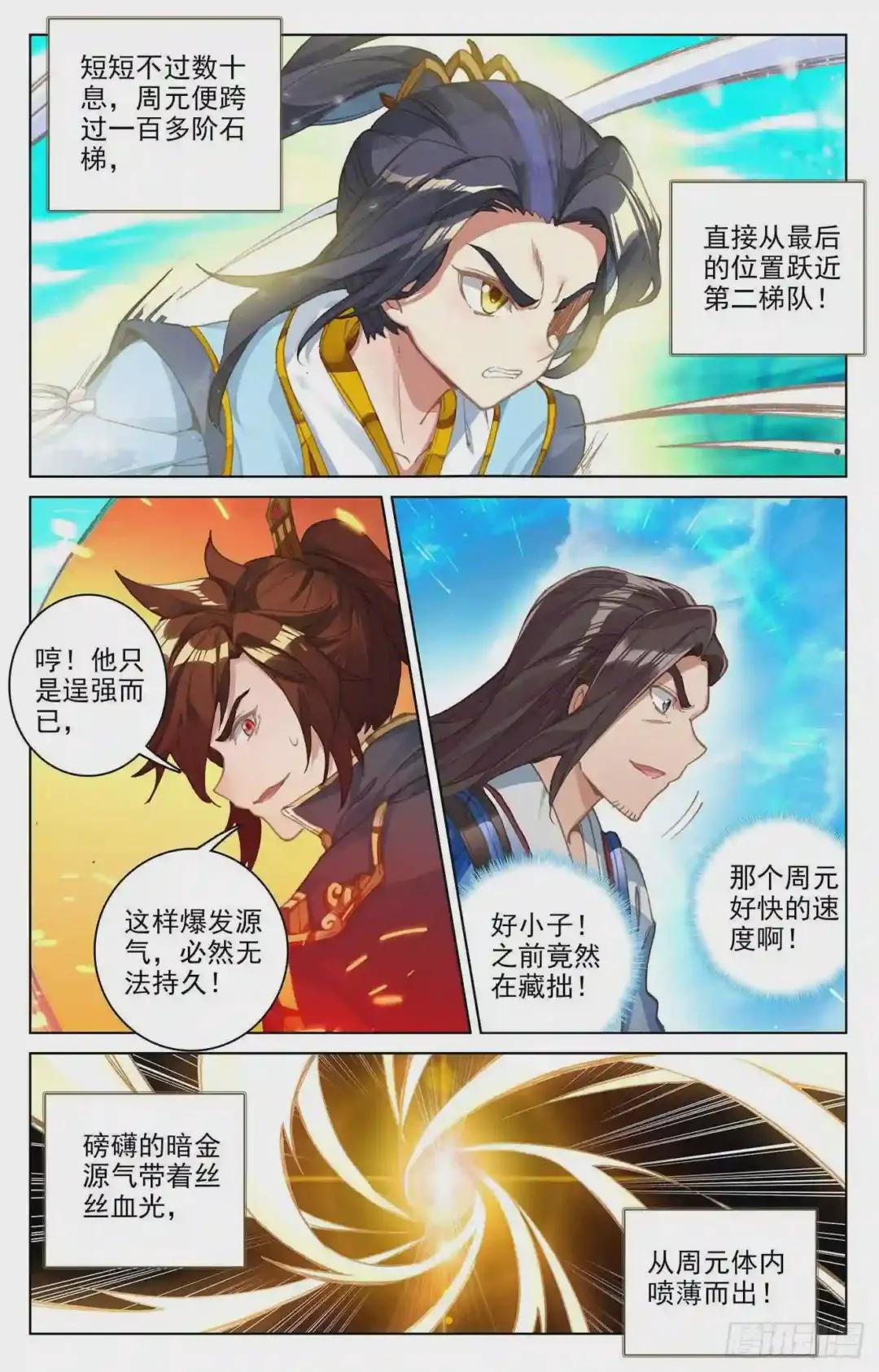 第110话:青色洪流 下 第7页