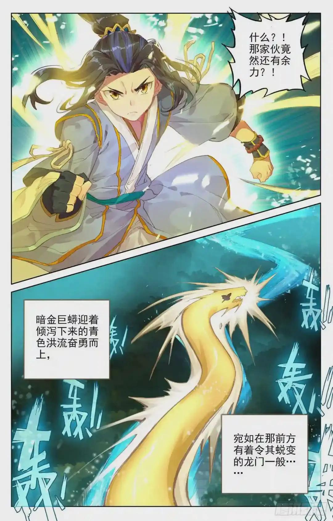 第110话:青色洪流 下 第8页