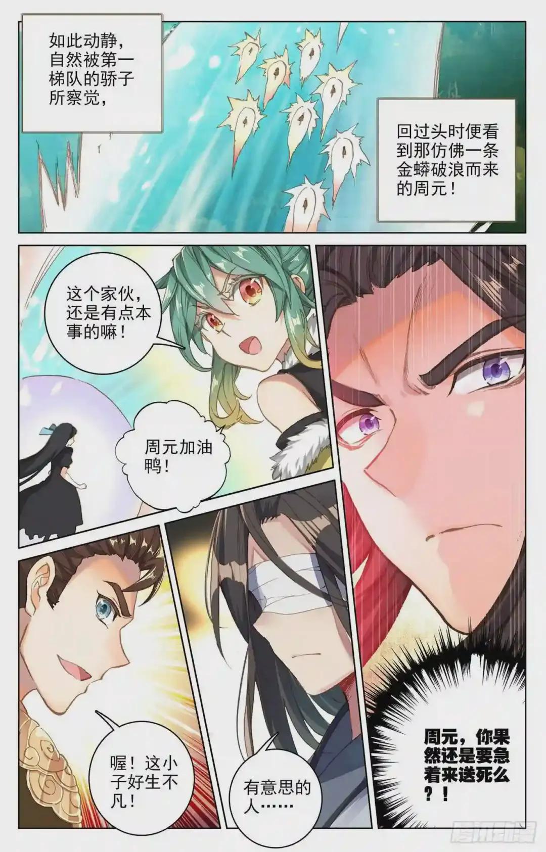 第110话:青色洪流 下 第9页