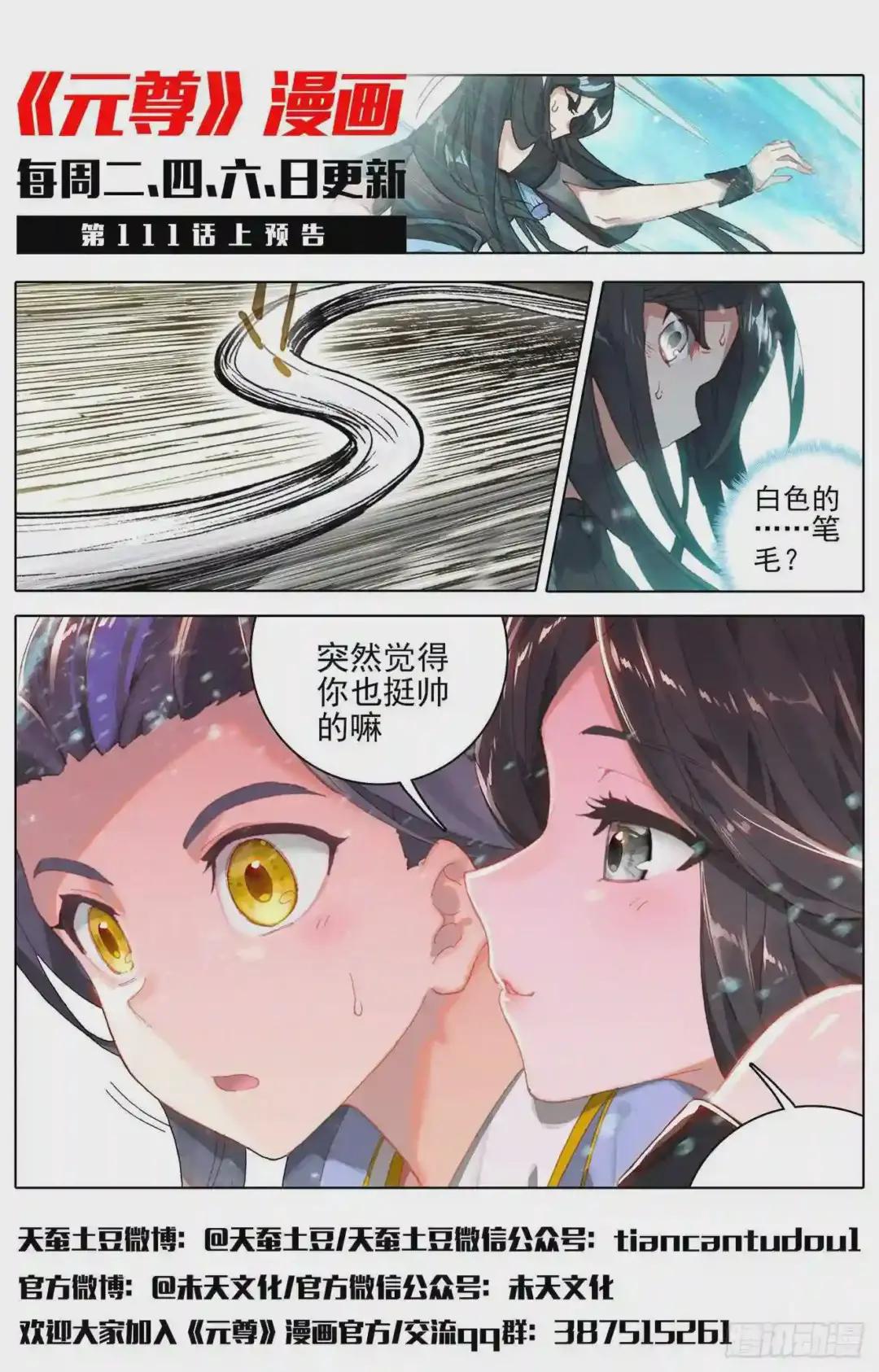 第110话:青色洪流 下 第12页