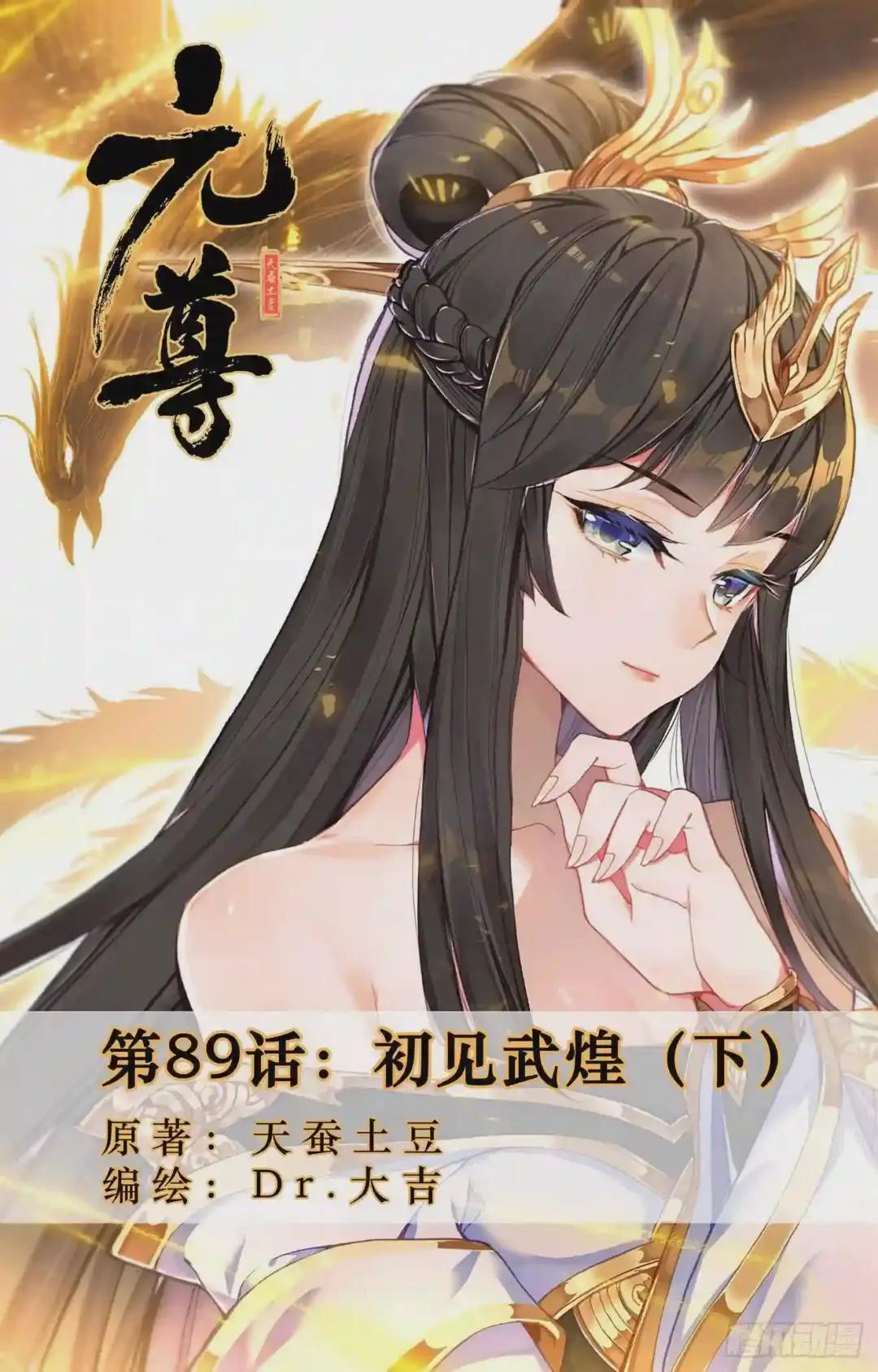 第89话:初见武煌 下 第1页