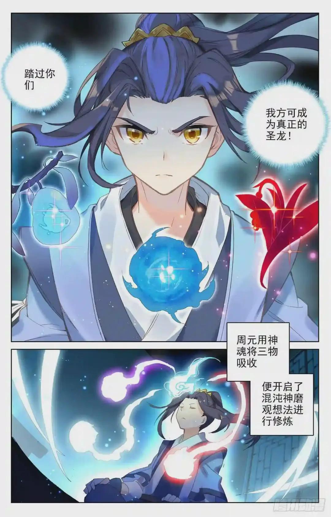 第89话:初见武煌 下 第2页